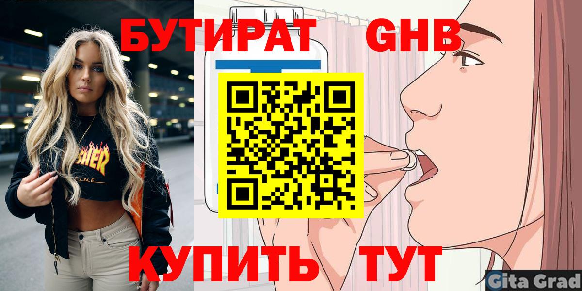 Губкин  БУТИРАТ бутандиол  Вход с VPN 