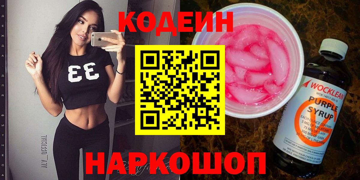 Codein Purple Drank Губкин