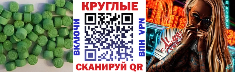 ЭКСТАЗИ круглые Губкин