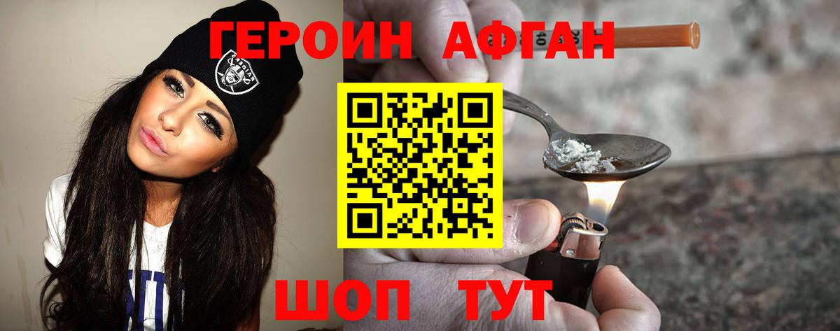 Героин VHQ Губкин