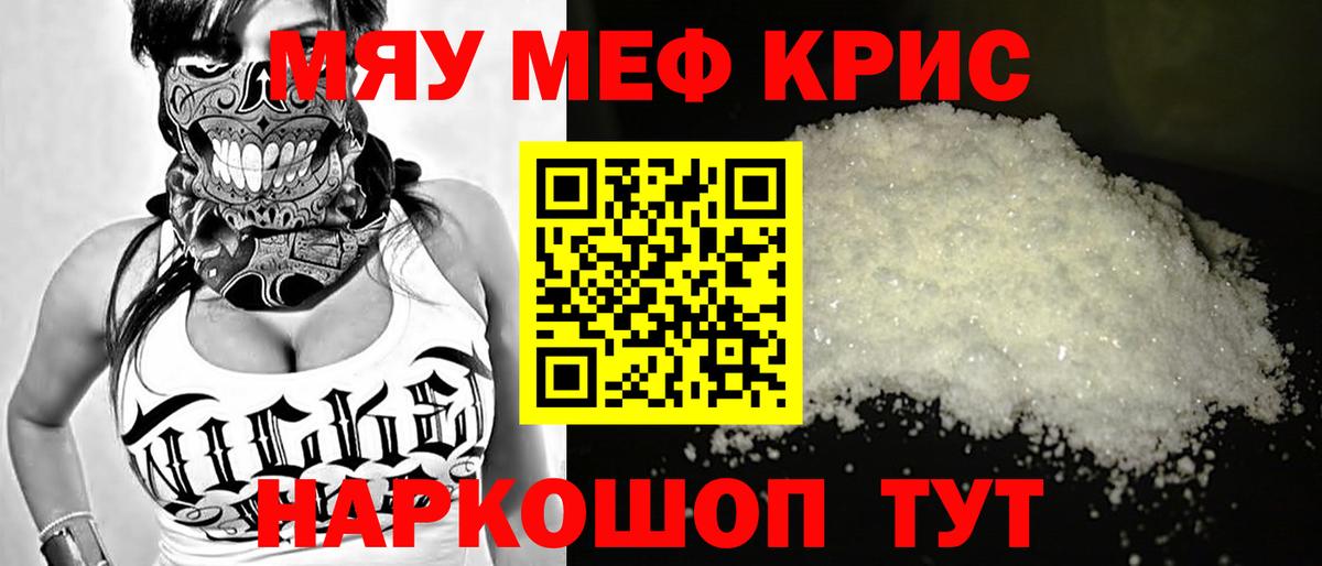 МЕФ  МЯУ-МЯУ  Губкин  Вход с VPN  Меф VHQ  МЯУ-МЯУ VHQ 