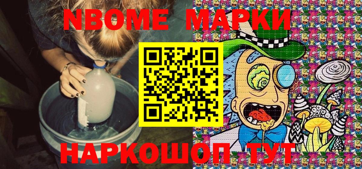 Марки 25I-NBOMe 1500мкг  наркотики  Марки 25I-NBOMe 1500мкг  Марки 25I-NBOMe  Губкин  Вход с VPN 
